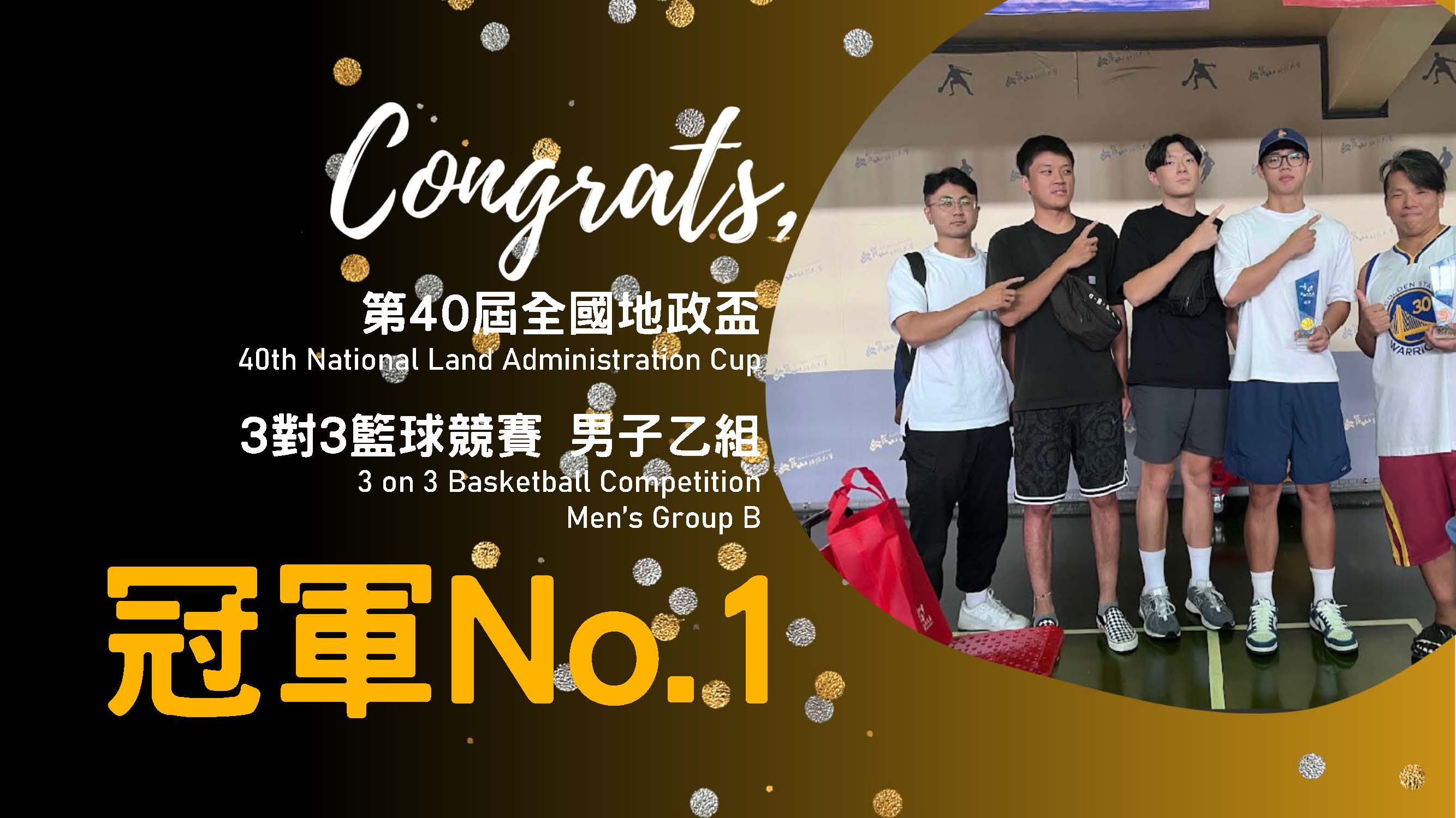 Men’s basketball team won the Championship in the Men’s Division B of the 40th National Land Administration Cup