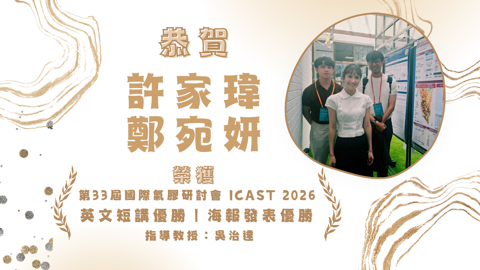 鄭宛妍得獎