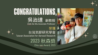 ～恭賀～吳治達副教授 榮獲2023台灣氣膠研究學會「秋森獎」