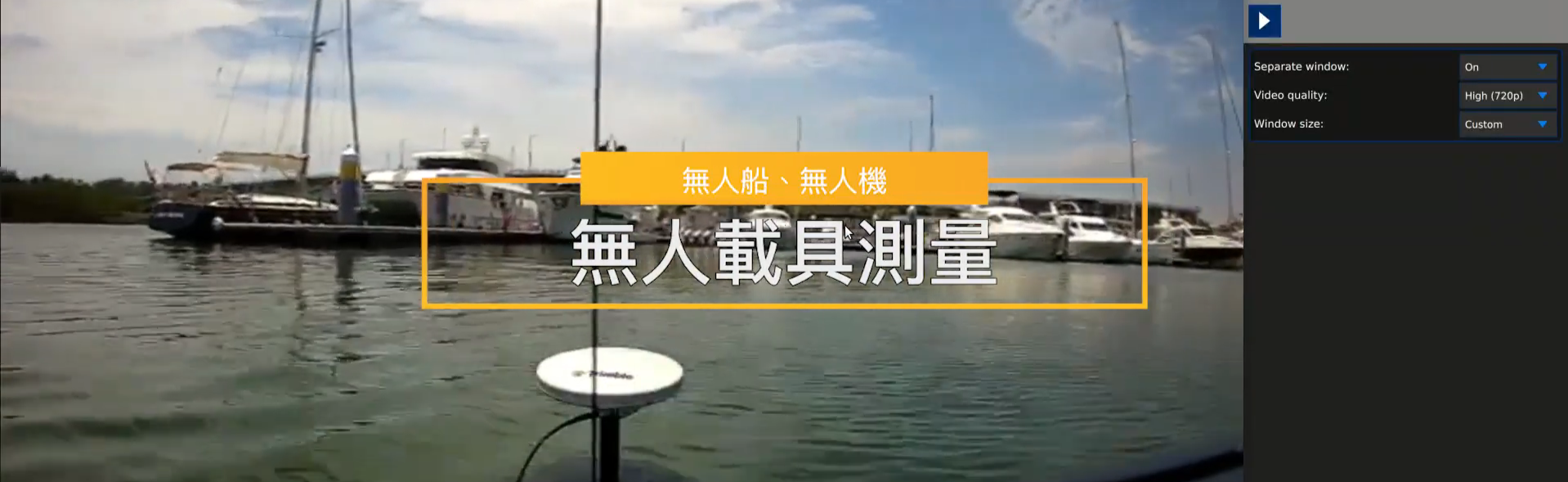 無人載具測量