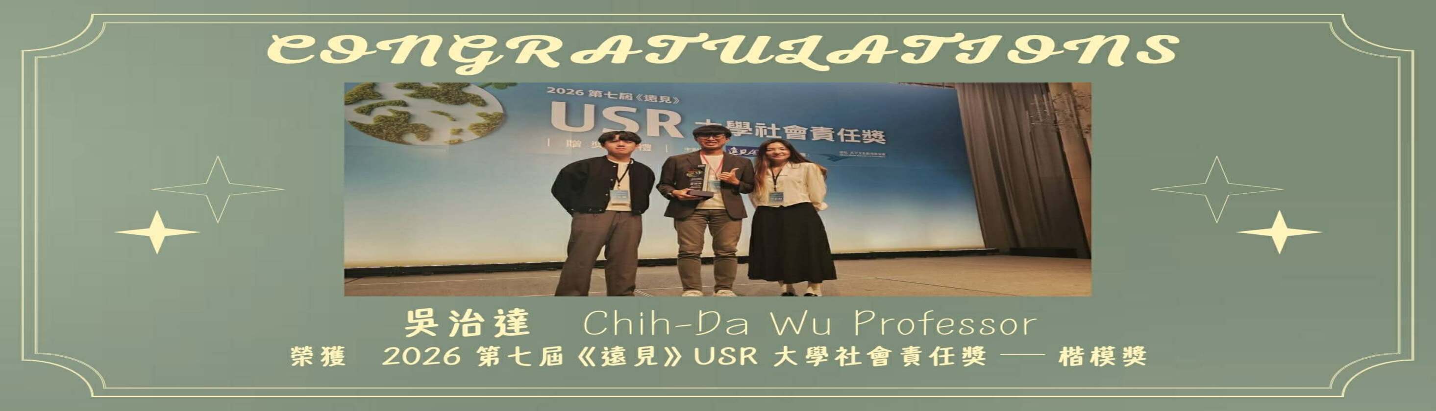 吳治達社會責任楷模獎